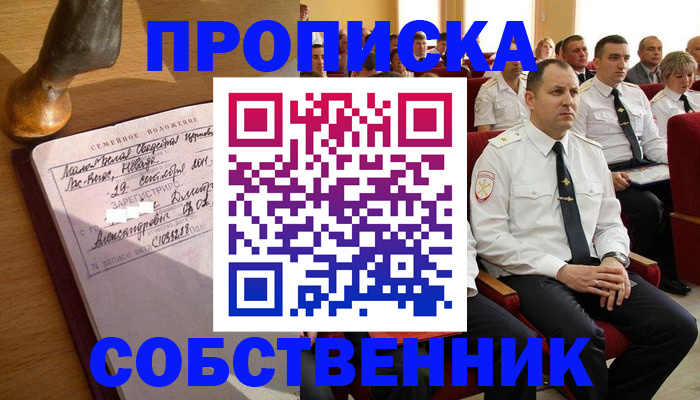прописка от собственника в Качканаре